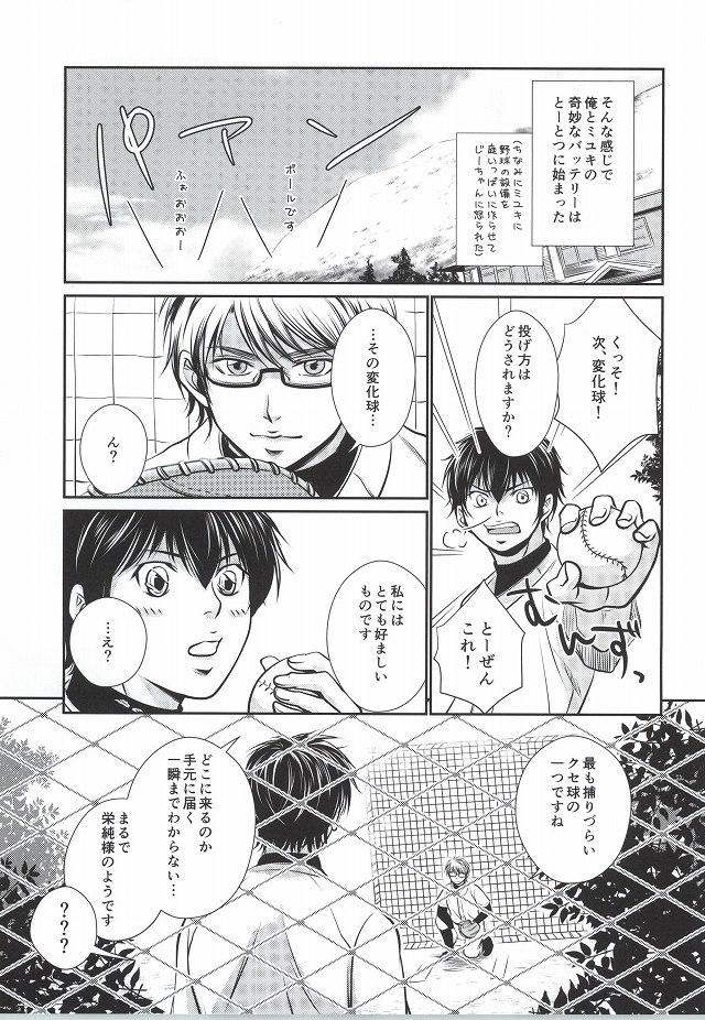 Solo Mukuchi na Lion - Daiya no ace Real Sex - Page 8