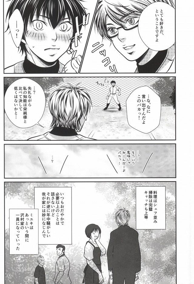 Young Men Mukuchi na Lion - Daiya no ace Shot - Page 9