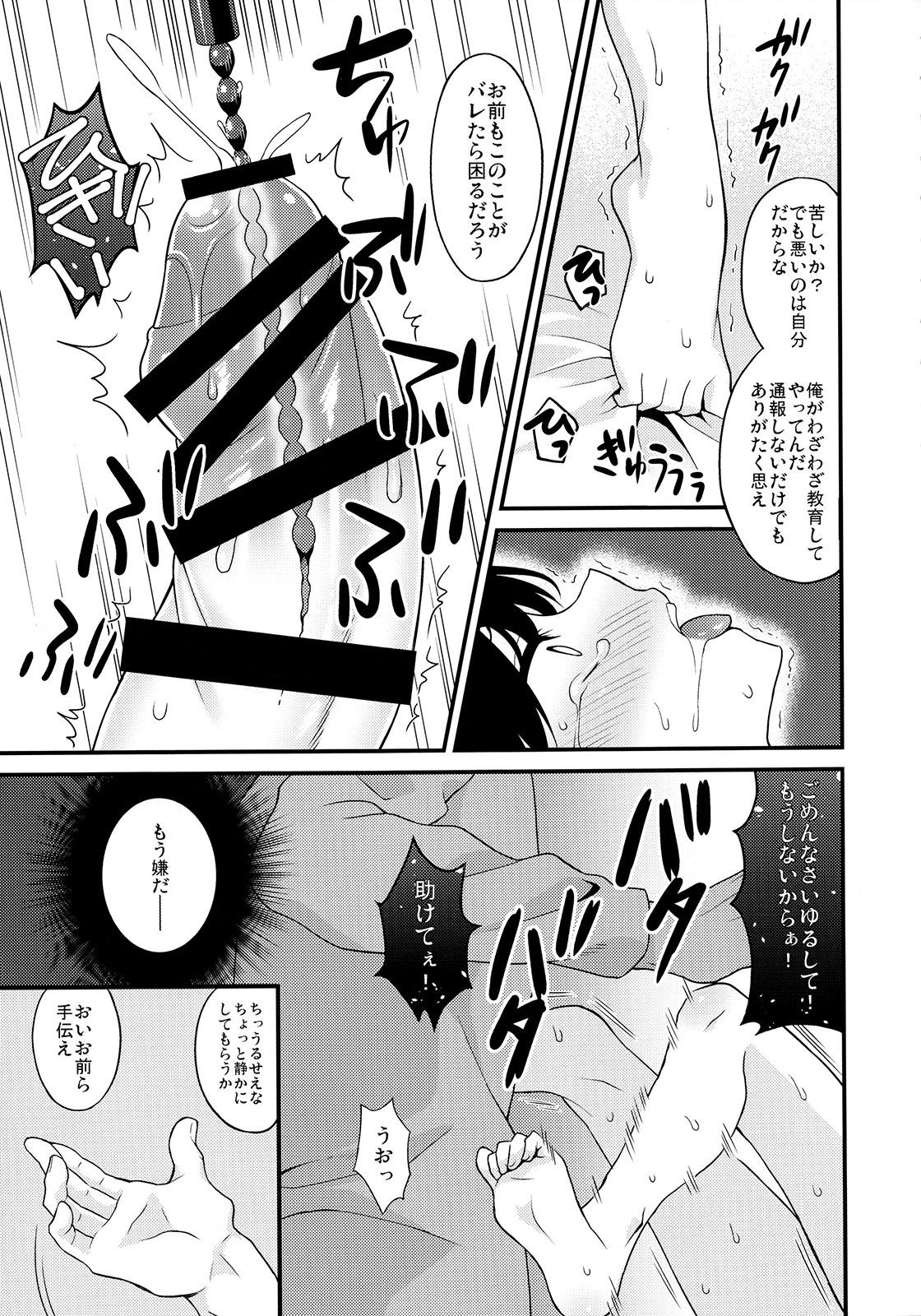 Curvy Saikyouiku de Dorei ni Natta Boku Point Of View - Page 8