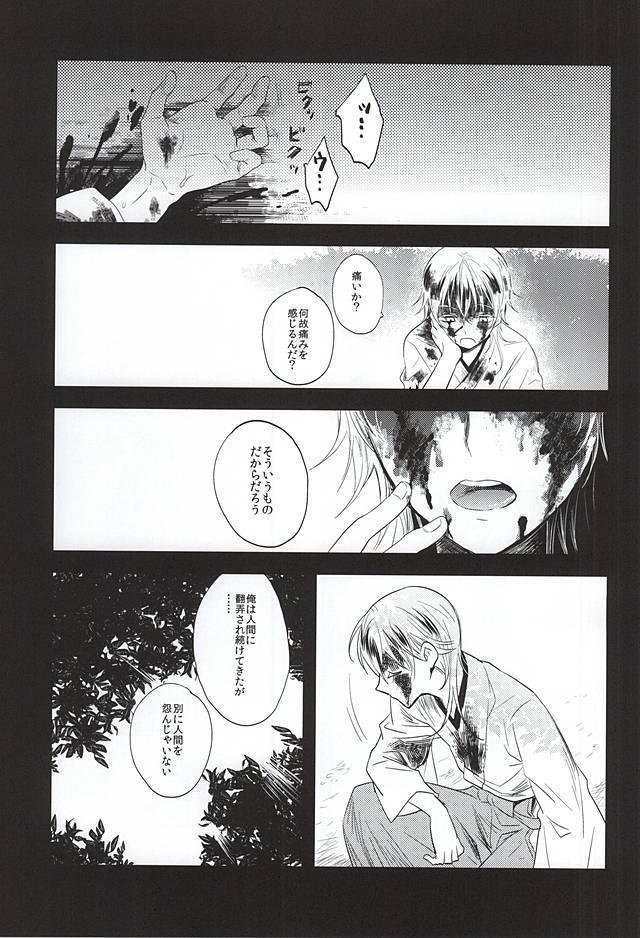 Cums Mizu Chou Ouma Tsuki - Touken ranbu Enema - Page 3