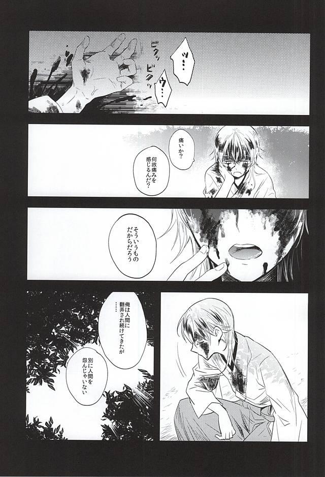 Sperm Mizu Chou Ouma Tsuki - Touken ranbu Two - Page 3