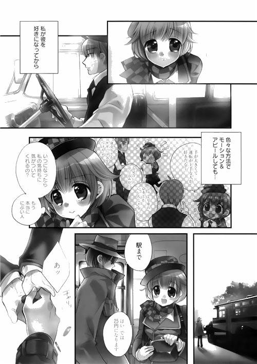 Self Manga Bangaichi 2010-04 For - Page 10