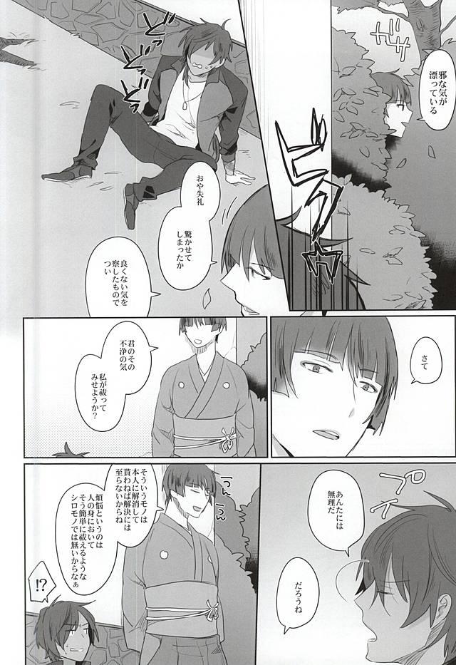 Gozando Pure Heart My Sweet Honey - Touken ranbu Blow - Page 12