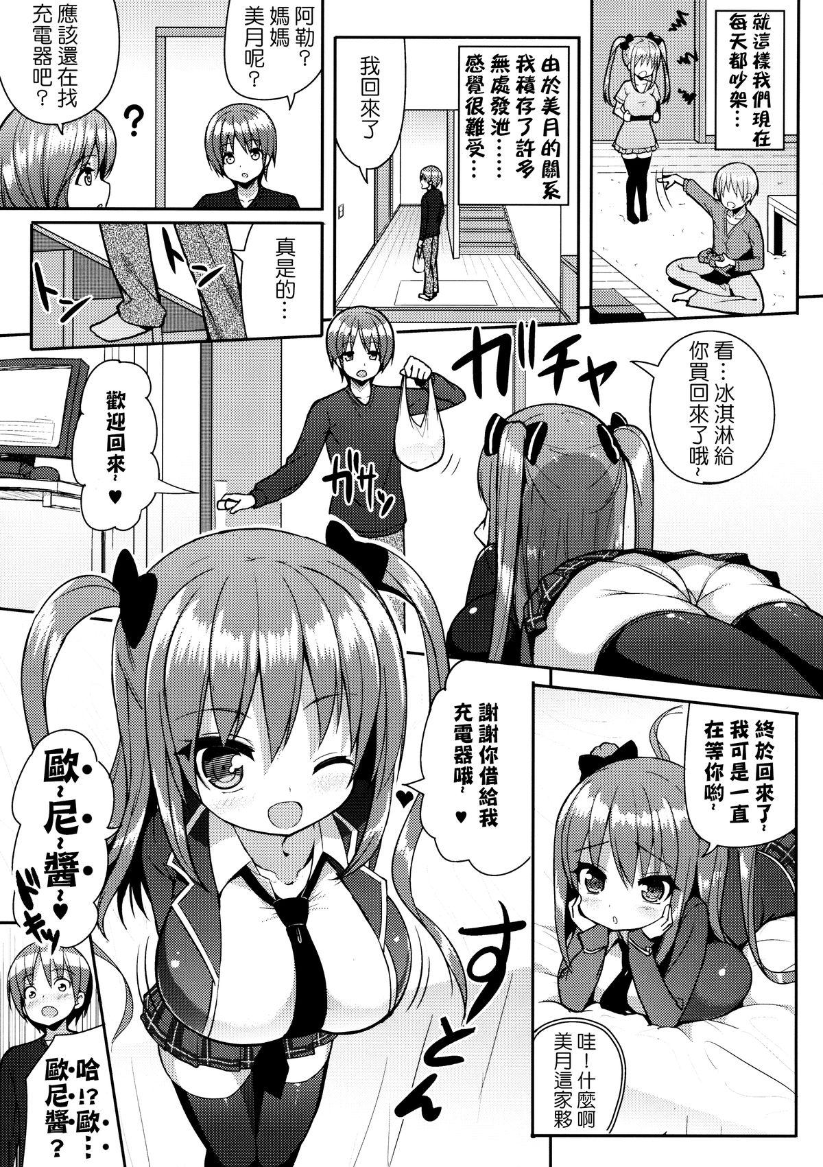 Tanga Kocchi o Mite yo Onii-chan | 看這邊嘛 歐尼醬~ Perfect Tits - Page 7