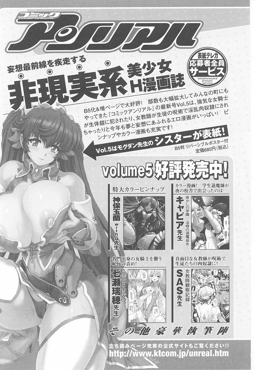 Tatakau Heroine Ryoujoku Anthology - Toukiryoujoku 23 105