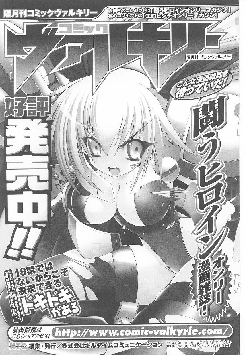 Tatakau Heroine Ryoujoku Anthology - Toukiryoujoku 23 154