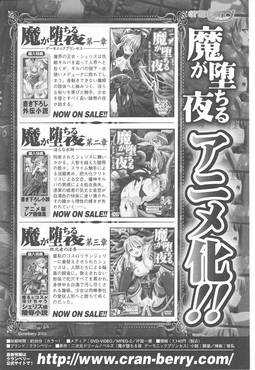 Tatakau Heroine Ryoujoku Anthology - Toukiryoujoku 23 155