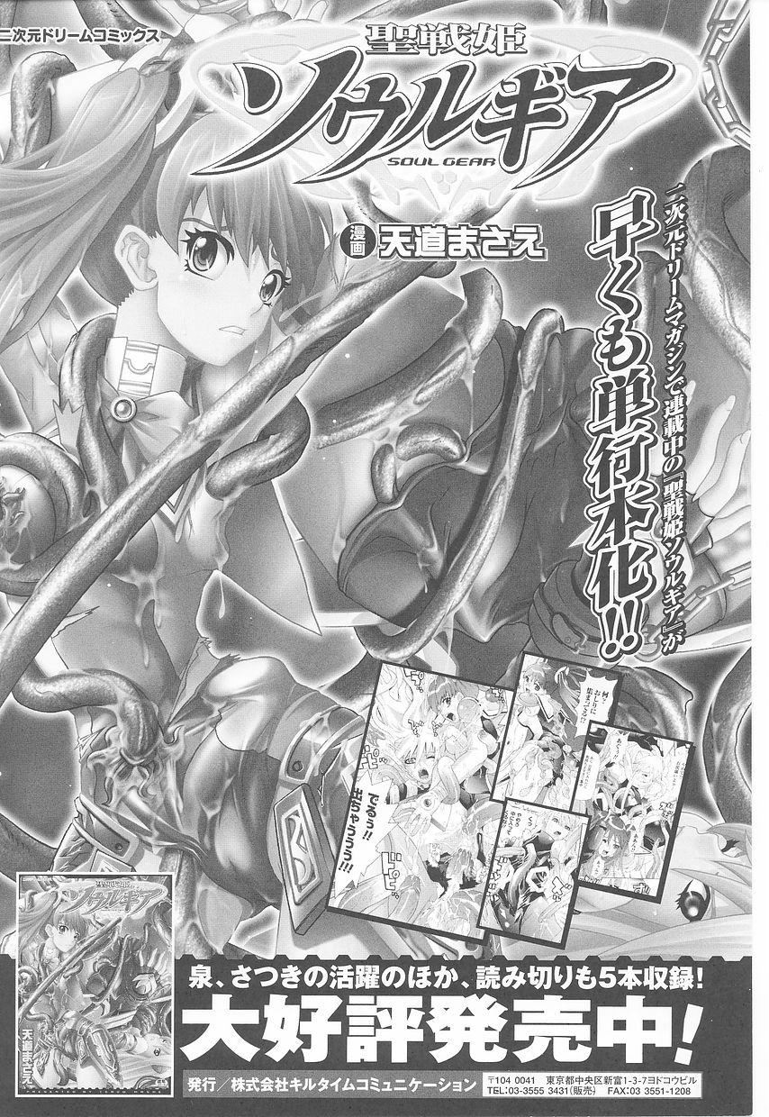 Tatakau Heroine Ryoujoku Anthology - Toukiryoujoku 23 157
