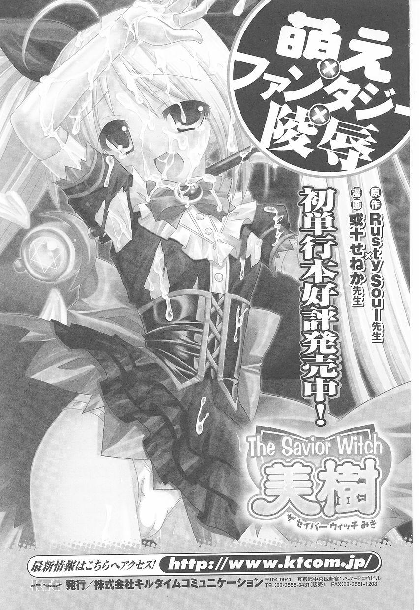 Tatakau Heroine Ryoujoku Anthology - Toukiryoujoku 23 158