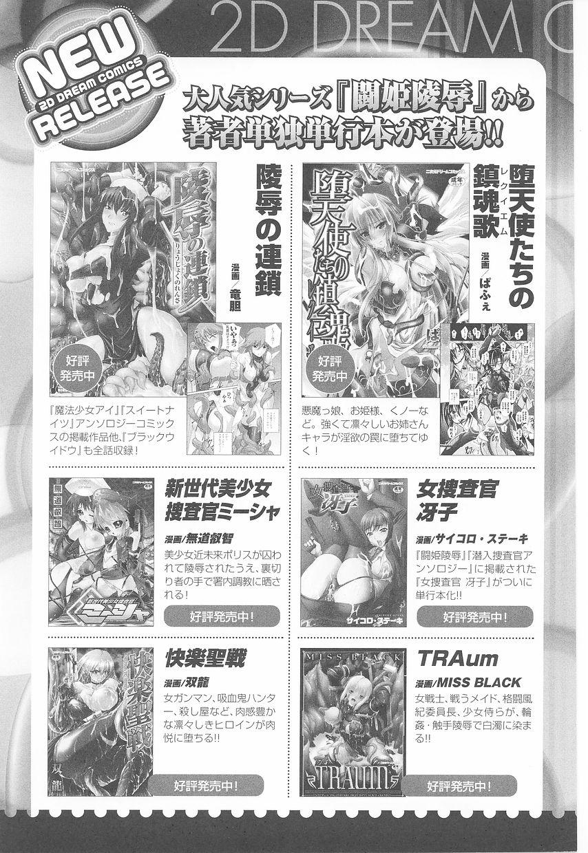 Tatakau Heroine Ryoujoku Anthology - Toukiryoujoku 23 159
