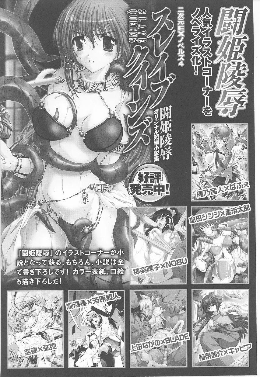 Hot Women Having Sex Tatakau Heroine Ryoujoku Anthology - Toukiryoujoku 23 Best Blow Jobs Ever - Page 162