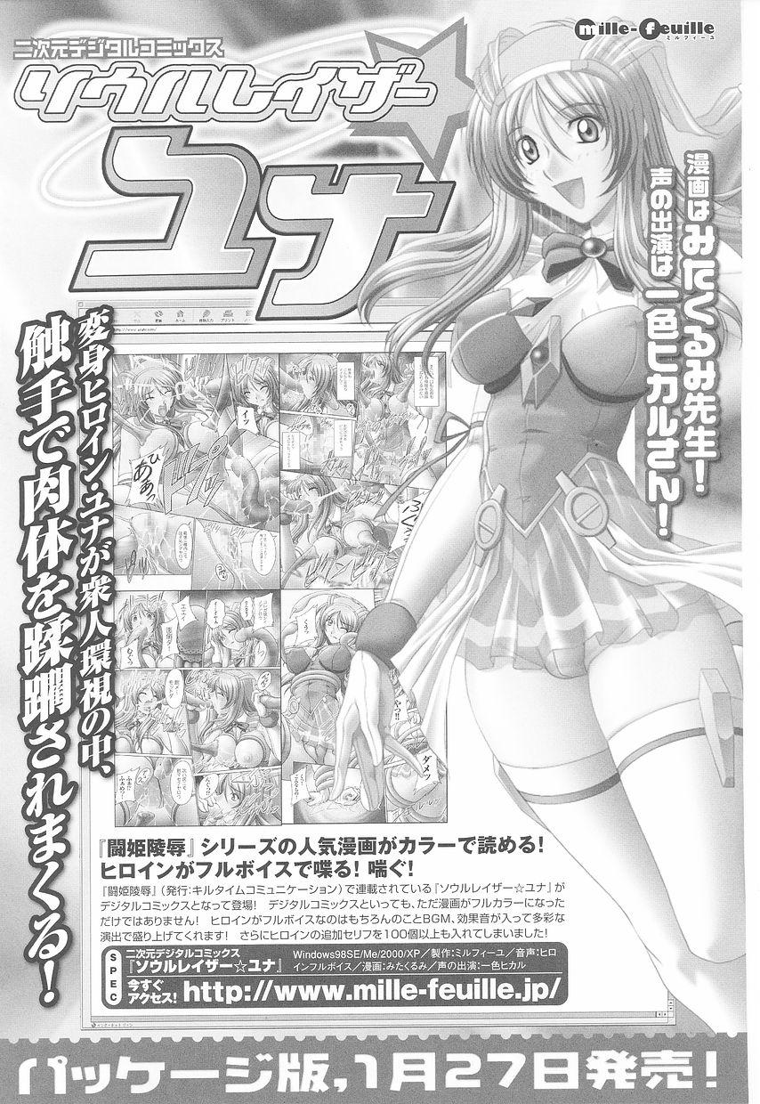 Actress Tatakau Heroine Ryoujoku Anthology - Toukiryoujoku 23 Free Hard Core Porn - Page 163