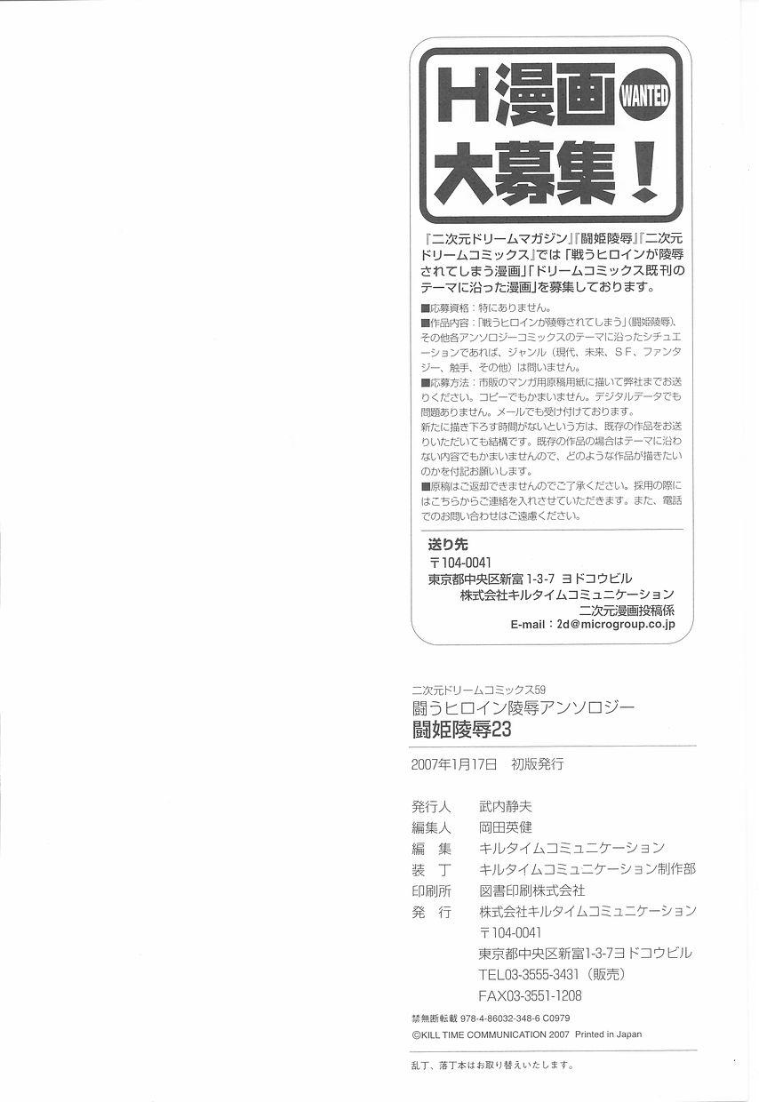Tatakau Heroine Ryoujoku Anthology - Toukiryoujoku 23 163