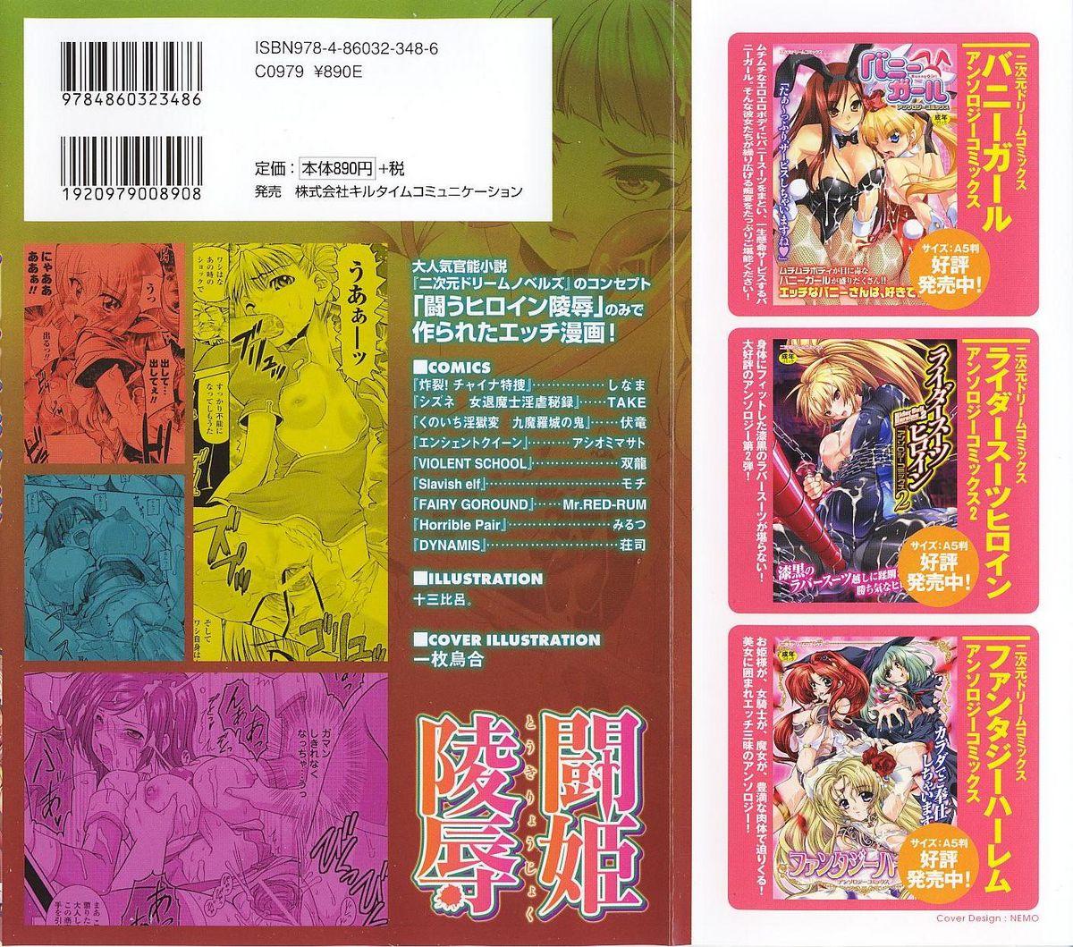 Housewife Tatakau Heroine Ryoujoku Anthology - Toukiryoujoku 23 Gay Deepthroat - Page 2