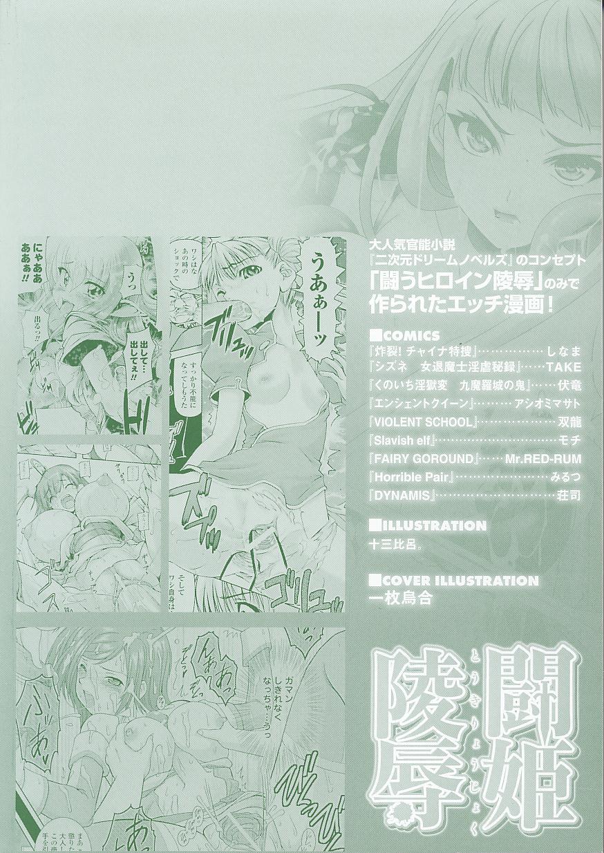 De Quatro Tatakau Heroine Ryoujoku Anthology - Toukiryoujoku 23 Reality - Page 4