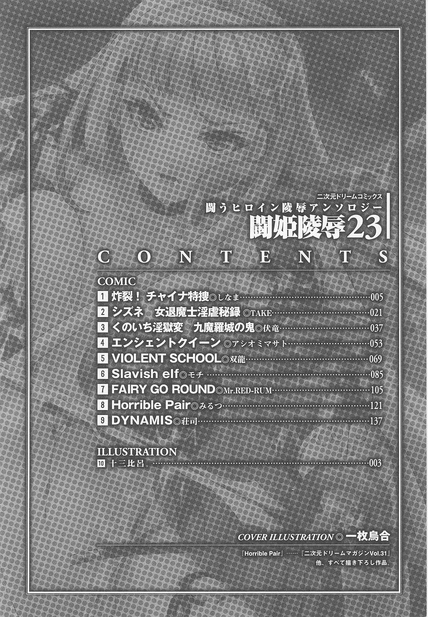 Blow Jobs Porn Tatakau Heroine Ryoujoku Anthology - Toukiryoujoku 23 Free Fucking - Page 6