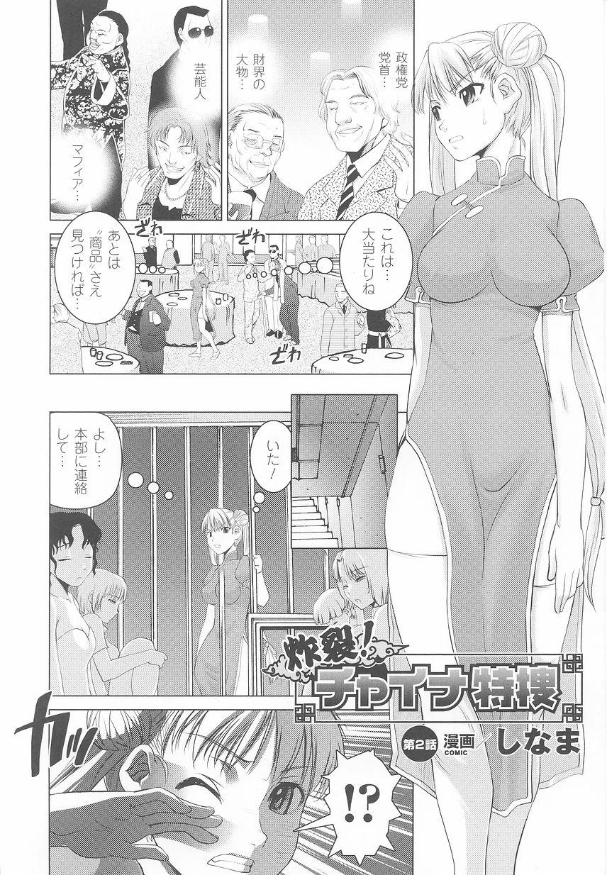 Tugging Tatakau Heroine Ryoujoku Anthology - Toukiryoujoku 23 Sexo Anal - Page 8