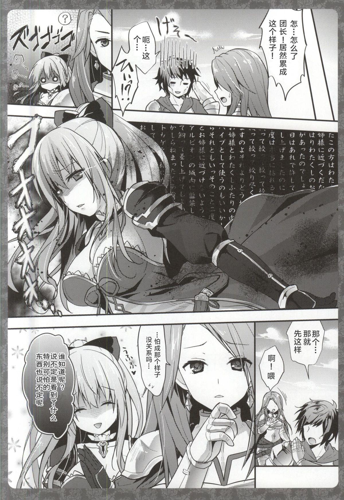 Ginger Vila no Karada de Tashikamete sashiagemasuwa - Granblue fantasy Deutsche - Page 12