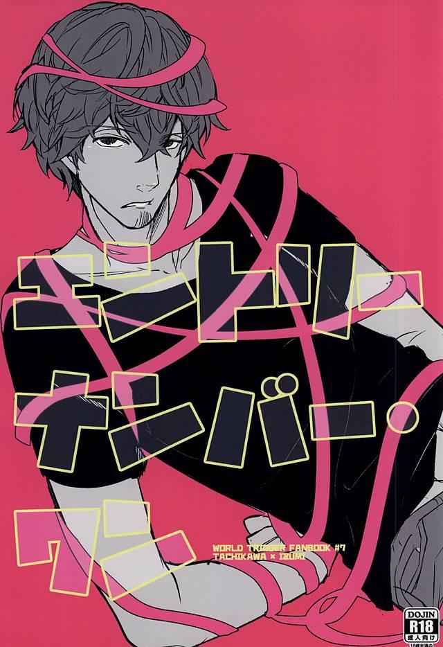 Gay Black Entry Number One - World trigger Free Blow Job - Picture 1