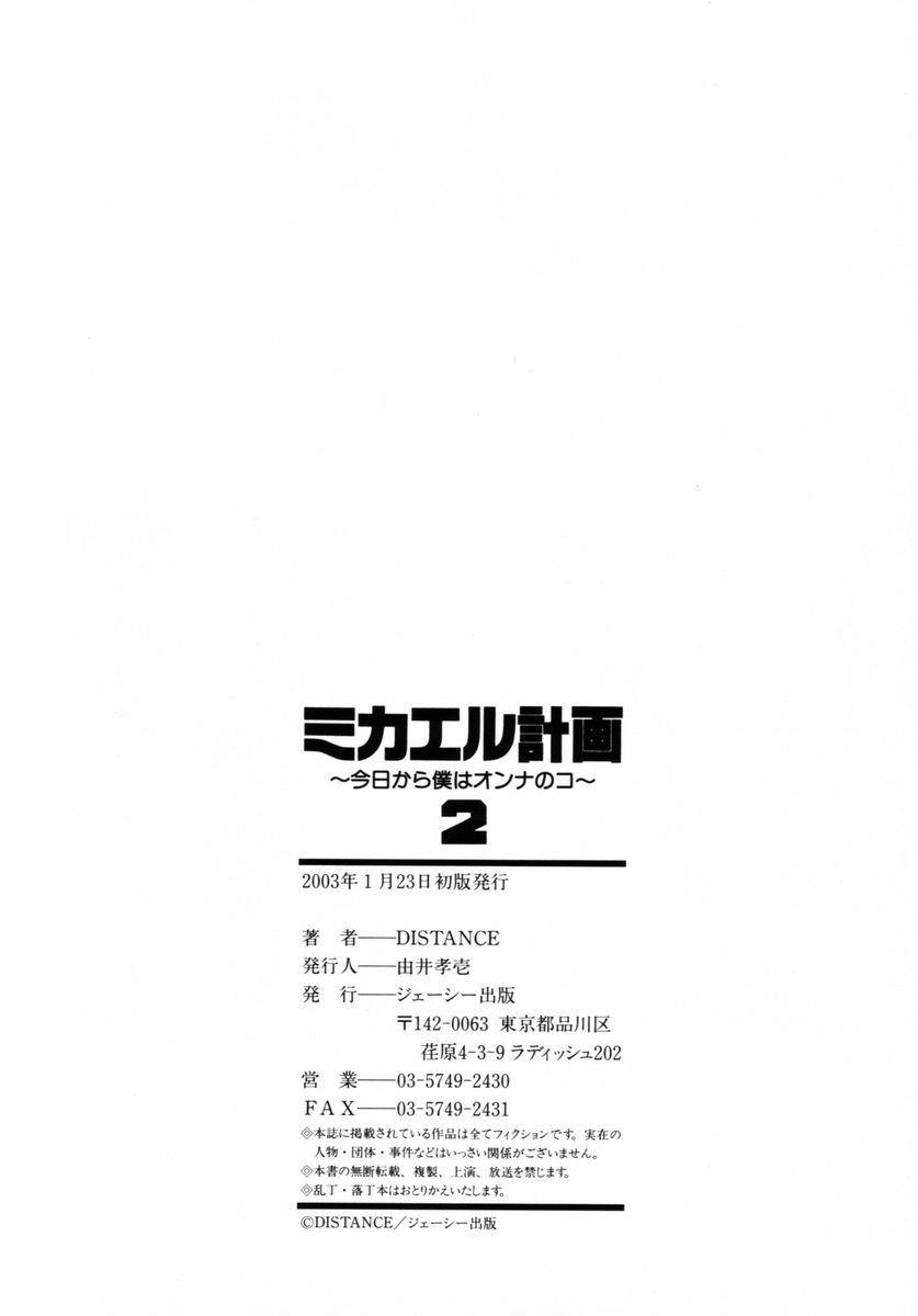 [DISTANCE] Michael Keikaku ~Kyou kara Boku wa Onnanoko~ 2 [English] [Tadanohito] 215