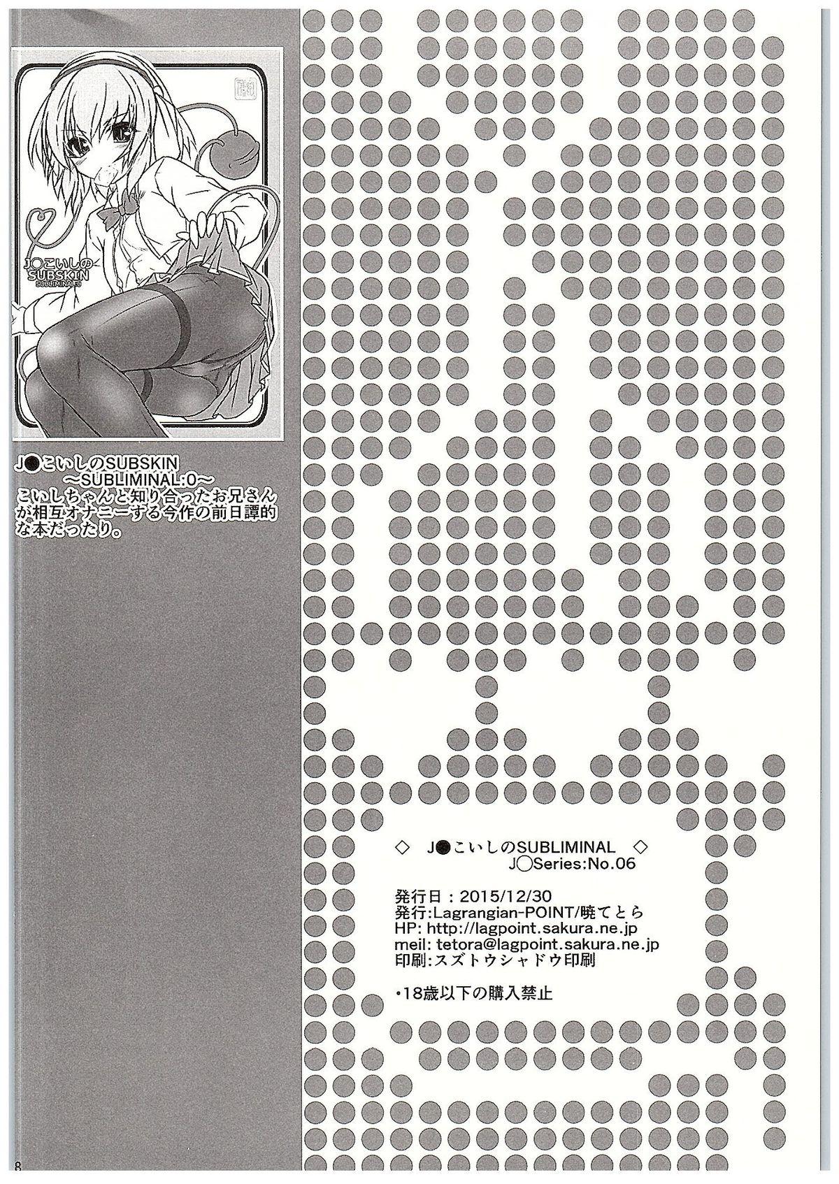 Horny J●Koishi no SUBLIMINAL - Touhou project Amiga - Page 17