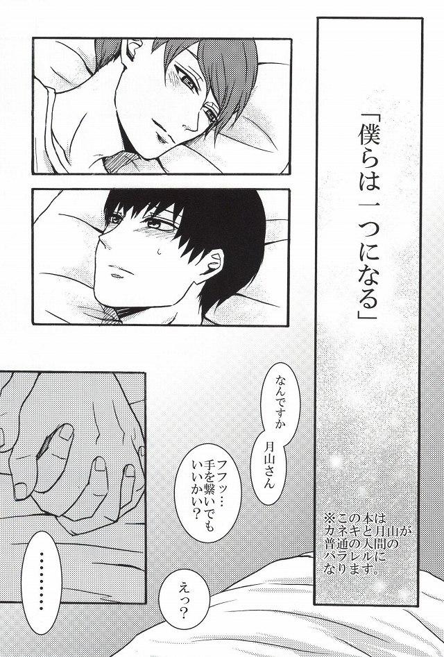Sextoy Bokura wa Hitotsu ni Naru - Tokyo ghoul Gay Oralsex - Page 2