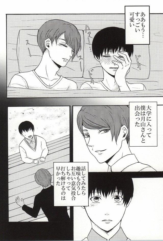 Sextoy Bokura wa Hitotsu ni Naru - Tokyo ghoul Gay Oralsex - Page 3