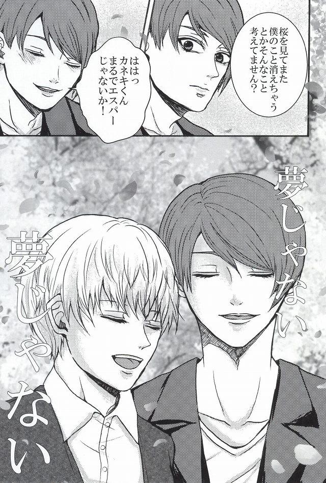 Sextoy Bokura wa Hitotsu ni Naru - Tokyo ghoul Gay Oralsex - Page 38