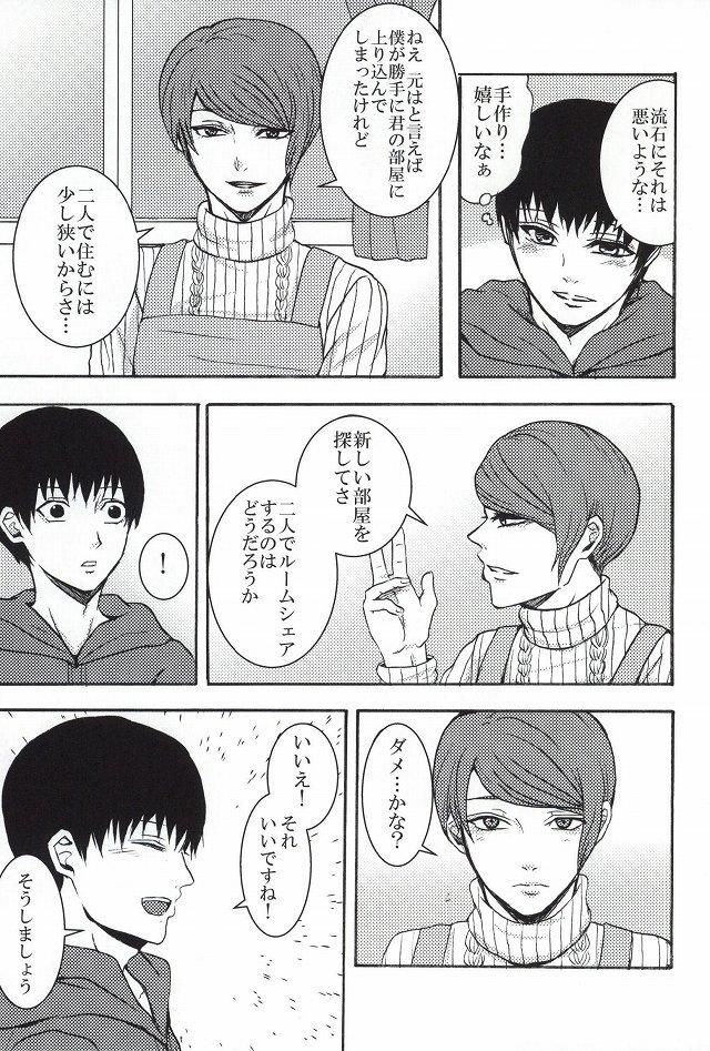 Sextoy Bokura wa Hitotsu ni Naru - Tokyo ghoul Gay Oralsex - Page 8
