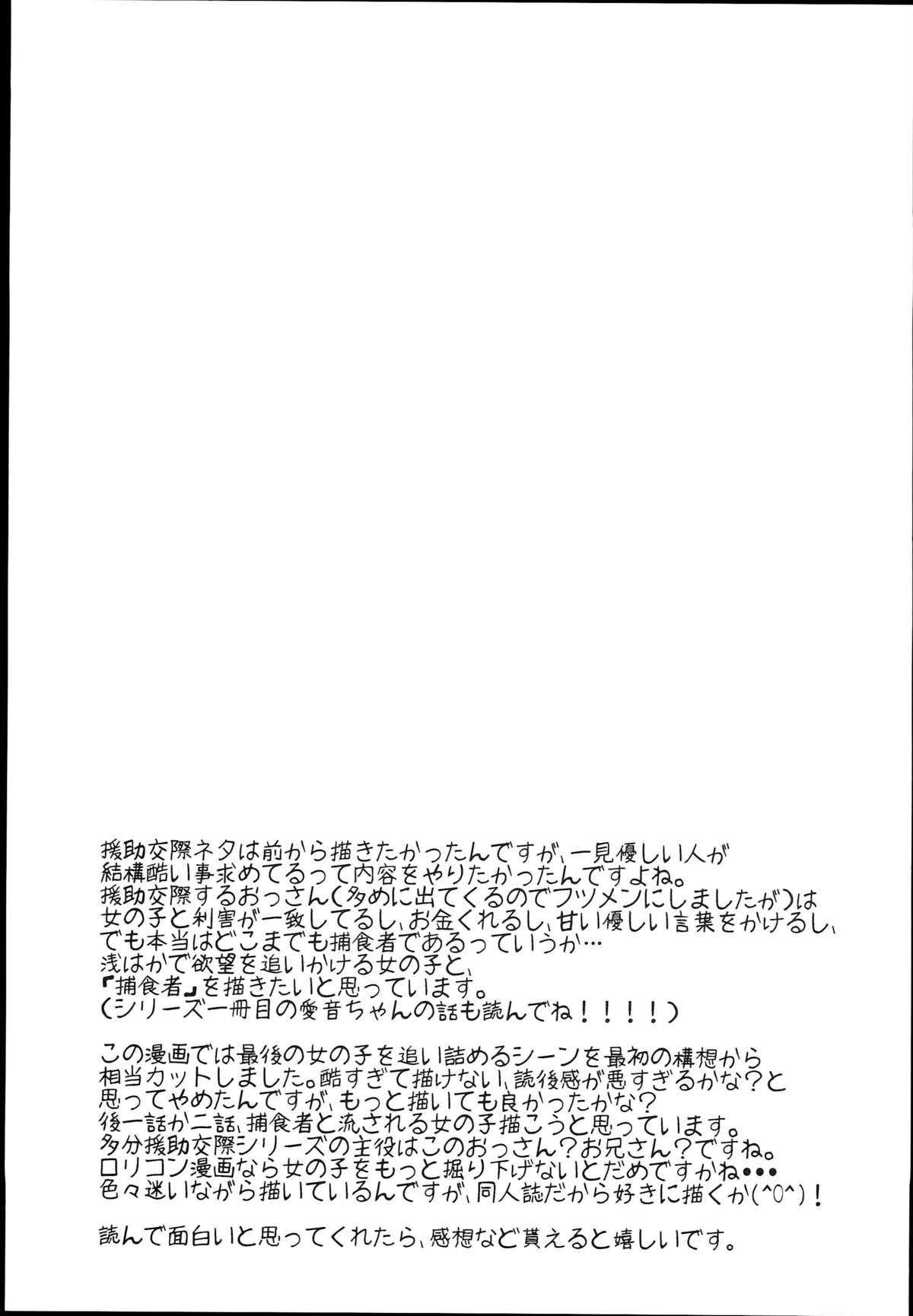 Seijun JC Hatsuenkou file.02 24