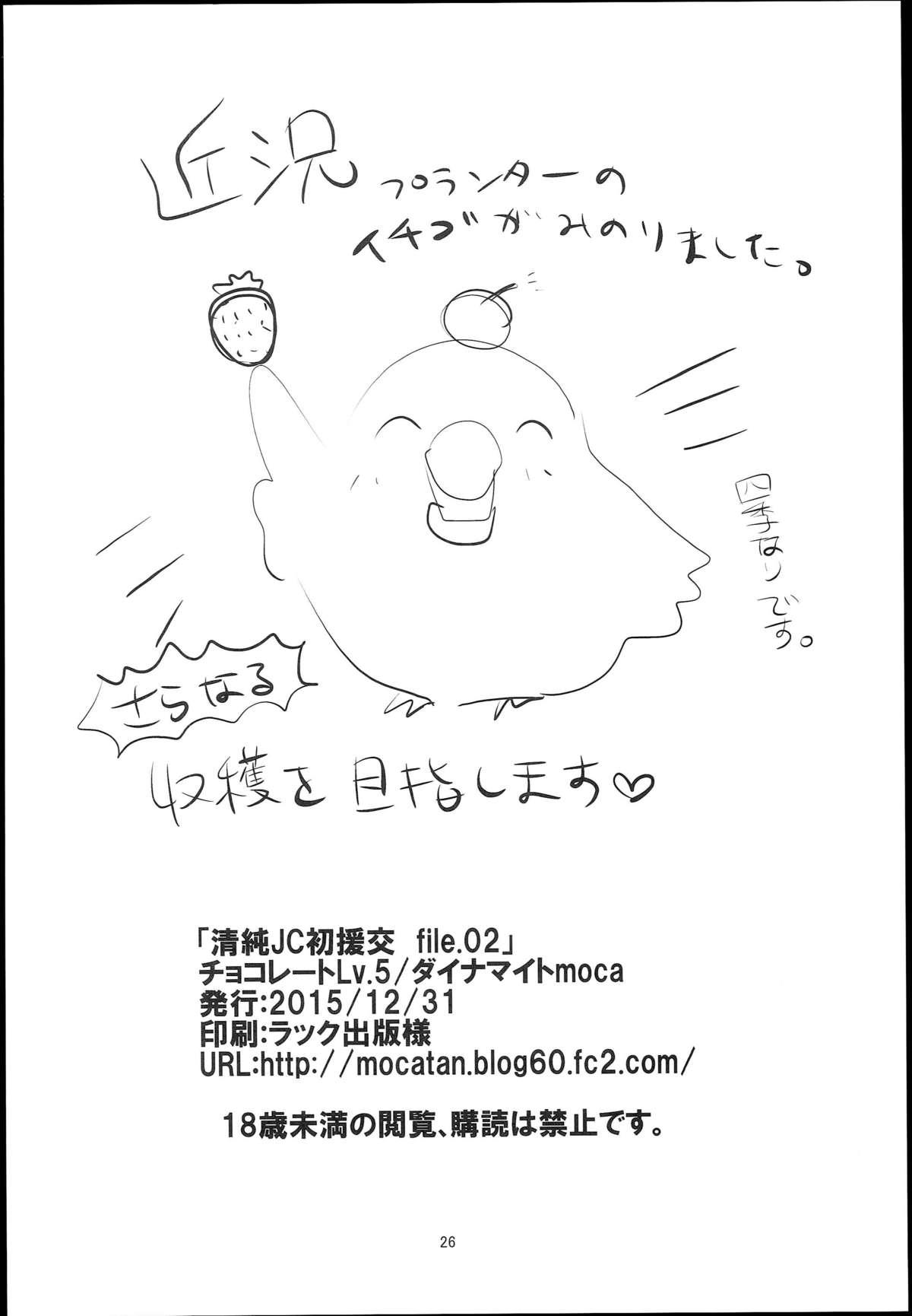 Seijun JC Hatsuenkou file.02 25
