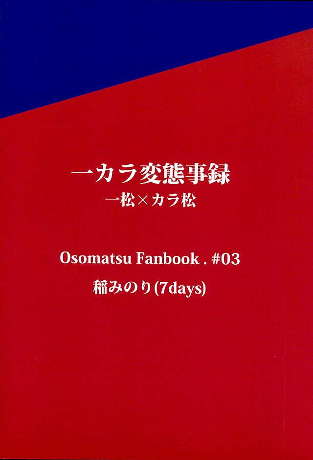Orgame IchiKara Hentai Jiroku - Osomatsu-san Facial - Page 14