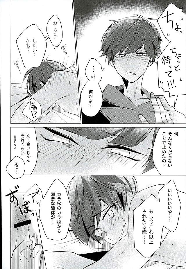 4some IchiKara Hentai Jiroku - Osomatsu san Pain - Page 5