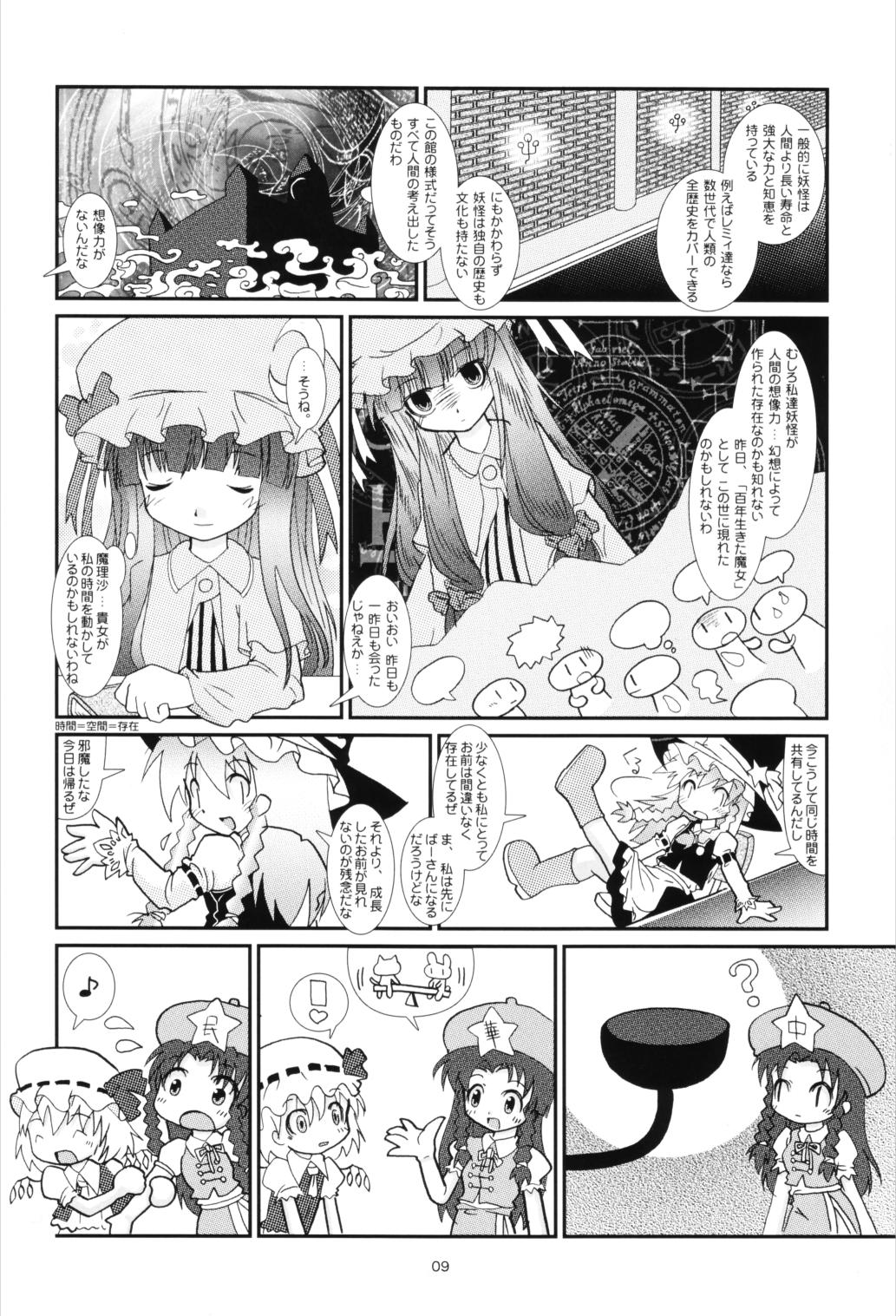 Africa Extra compilation - Touhou project Blacks - Page 10