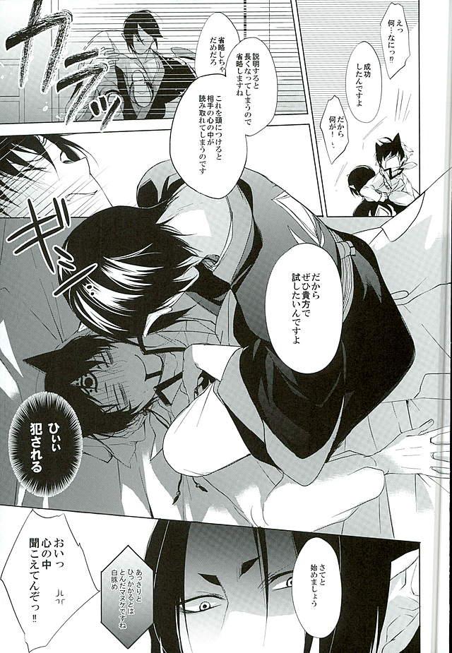 Amateur Cum Secret In My Heart - Hoozuki no reitetsu Made - Page 6