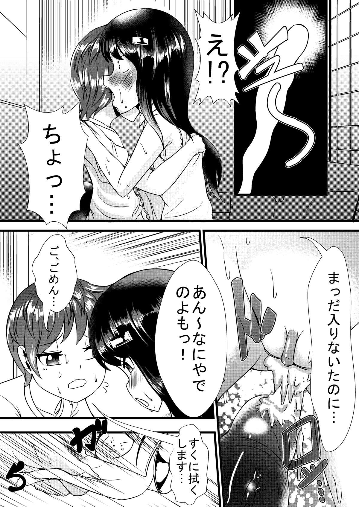 Rubdown Boku DoOsananajimi no Seikyouiku Homosexual - Page 4
