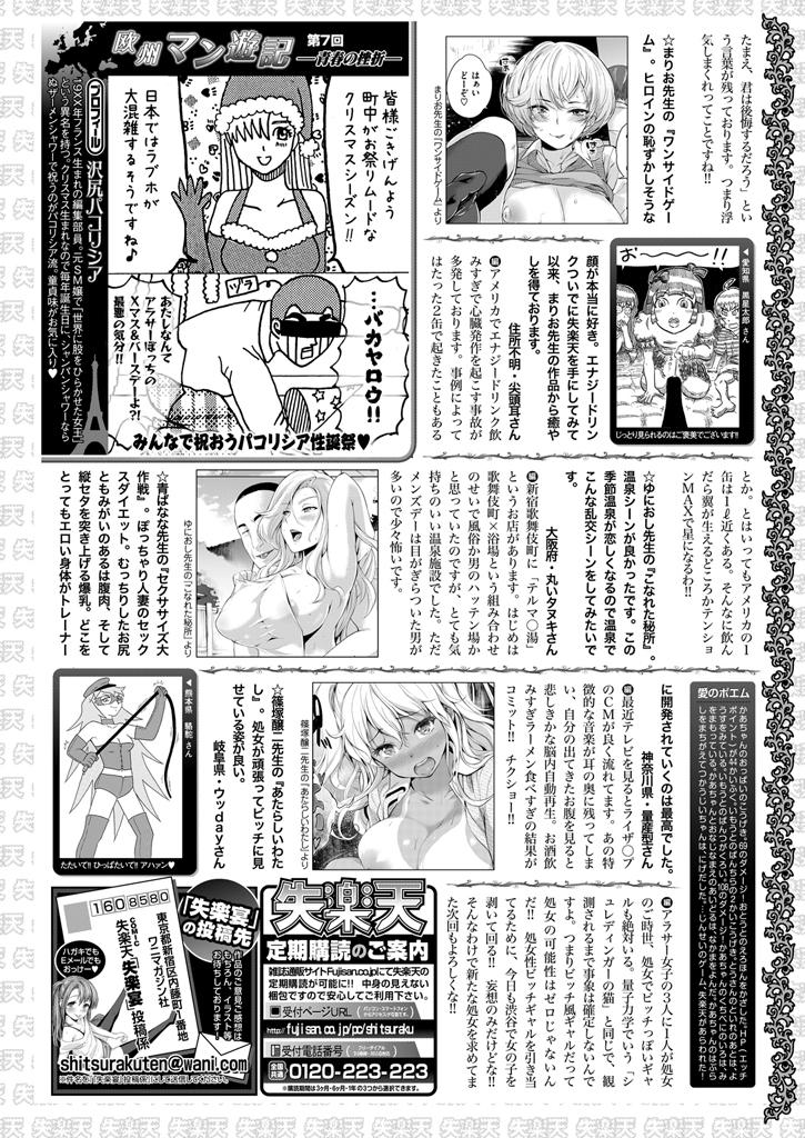 Vecina COMIC Shitsurakuten 2016-01 Gay Domination - Page 338