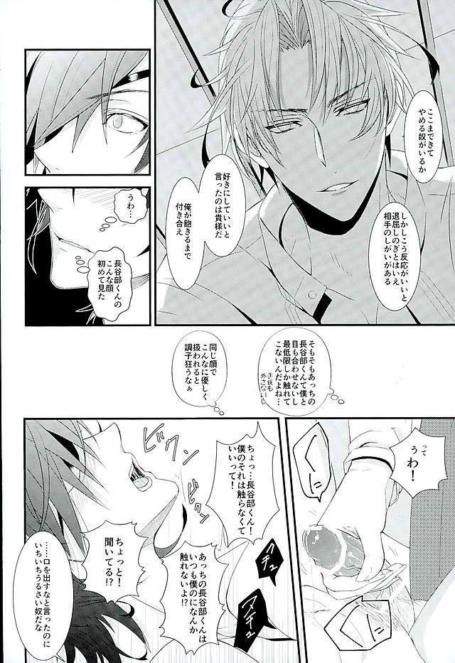 Futafuri Me no Hasebe-kun 13