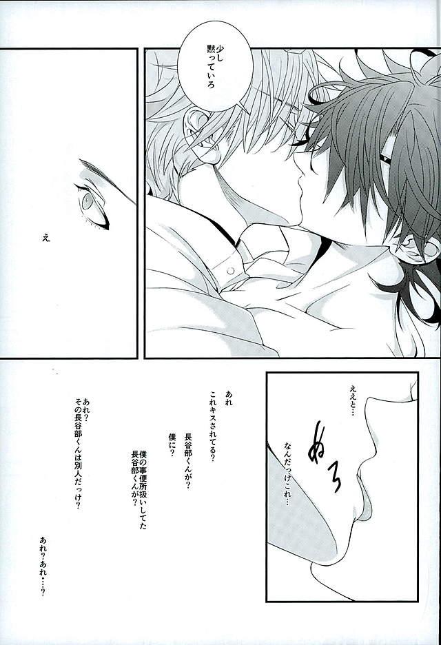 Futafuri Me no Hasebe-kun 13