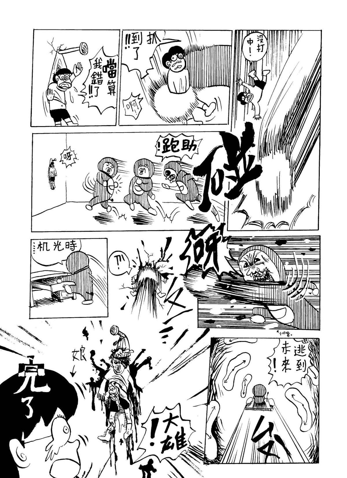 Petite Porn Xiao Ding Dang! - Doraemon Punishment - Page 3