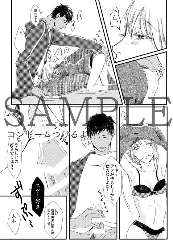 Amatoriale 【サンプル】COMIC CITY大阪新刊サンプルk kuroko no basket sample - Kuroko no basuke Gilf - Page 4