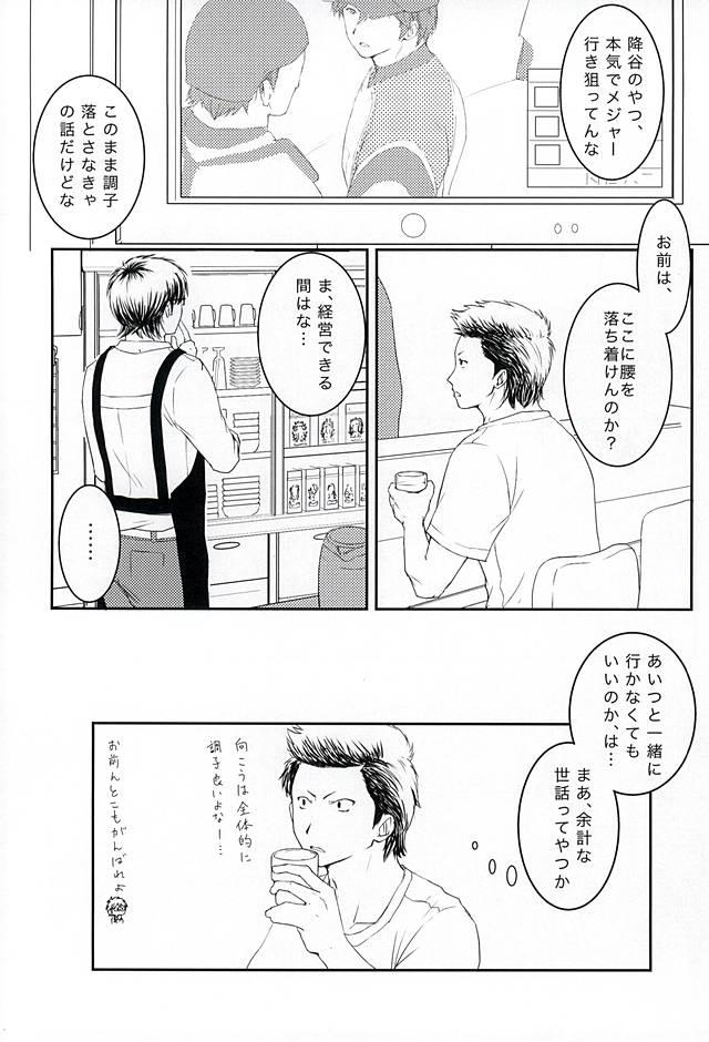 Sharing Getsuyou Teikyuu - Daiya no ace Joven - Page 8