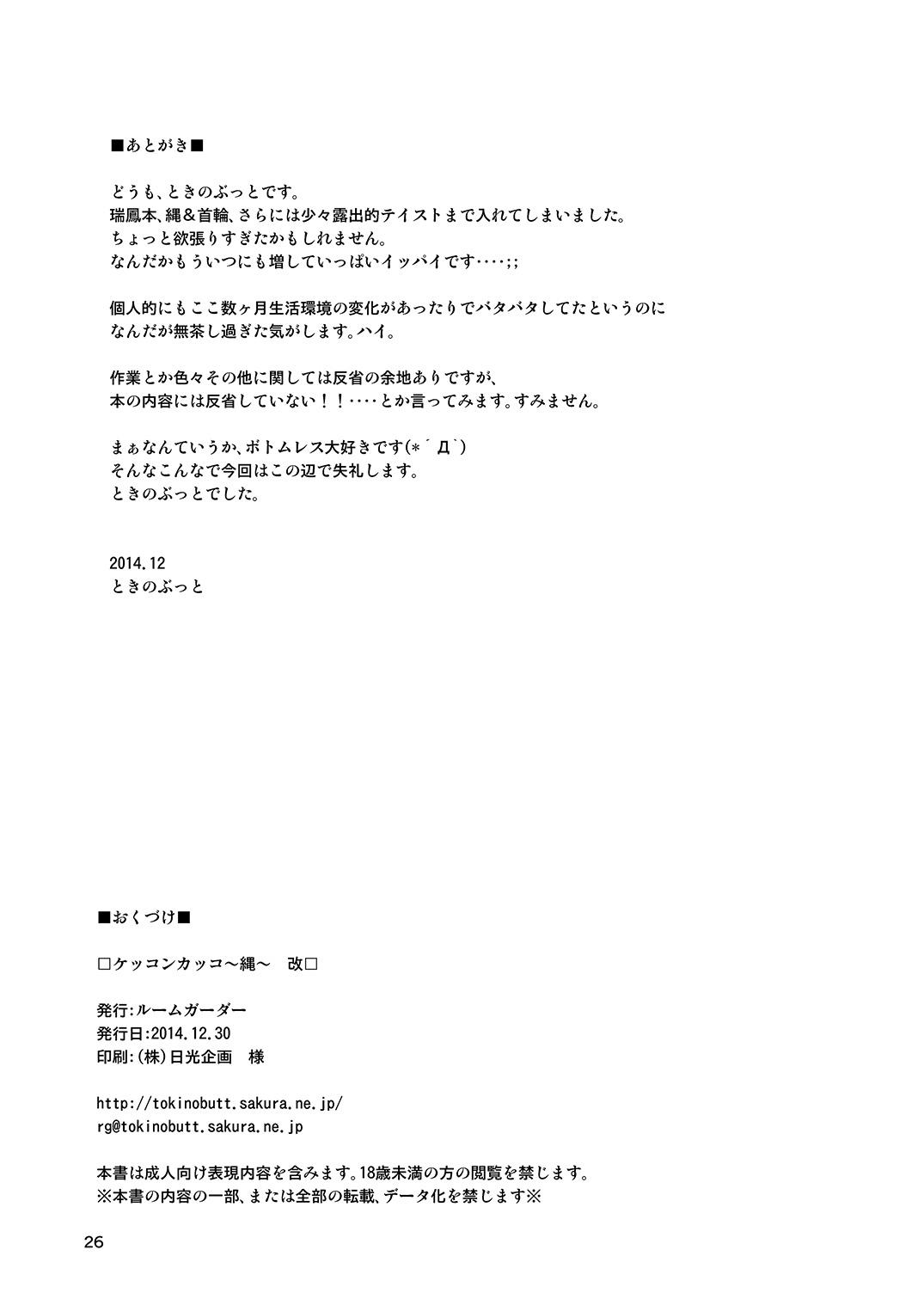 [Room Guarder (Tokinobutt)] Kekkon Kakko ~Nawa~ Kai (Kantai Collection -KanColle-) [Digital] 23