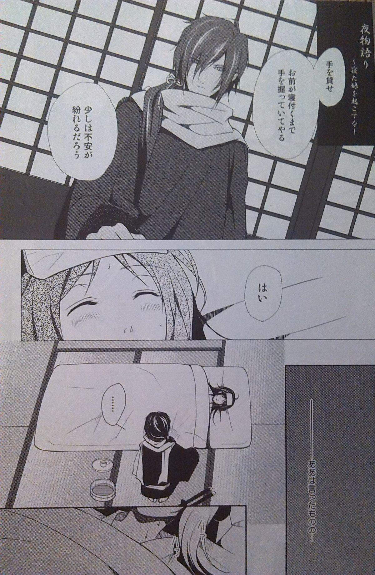 Lolicon Yoru Monogatari - Hakuouki Blonde - Page 12