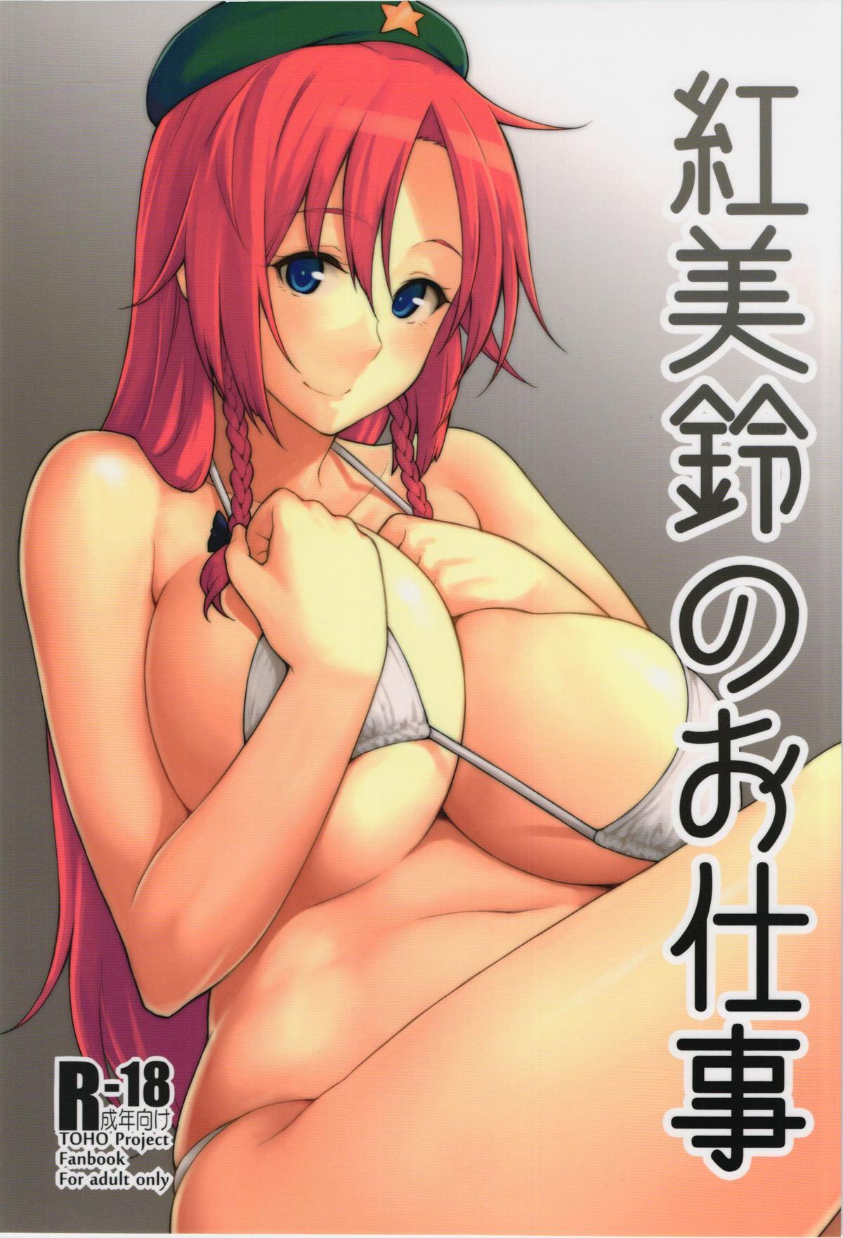 Hong Meiling no Oshigoto 0