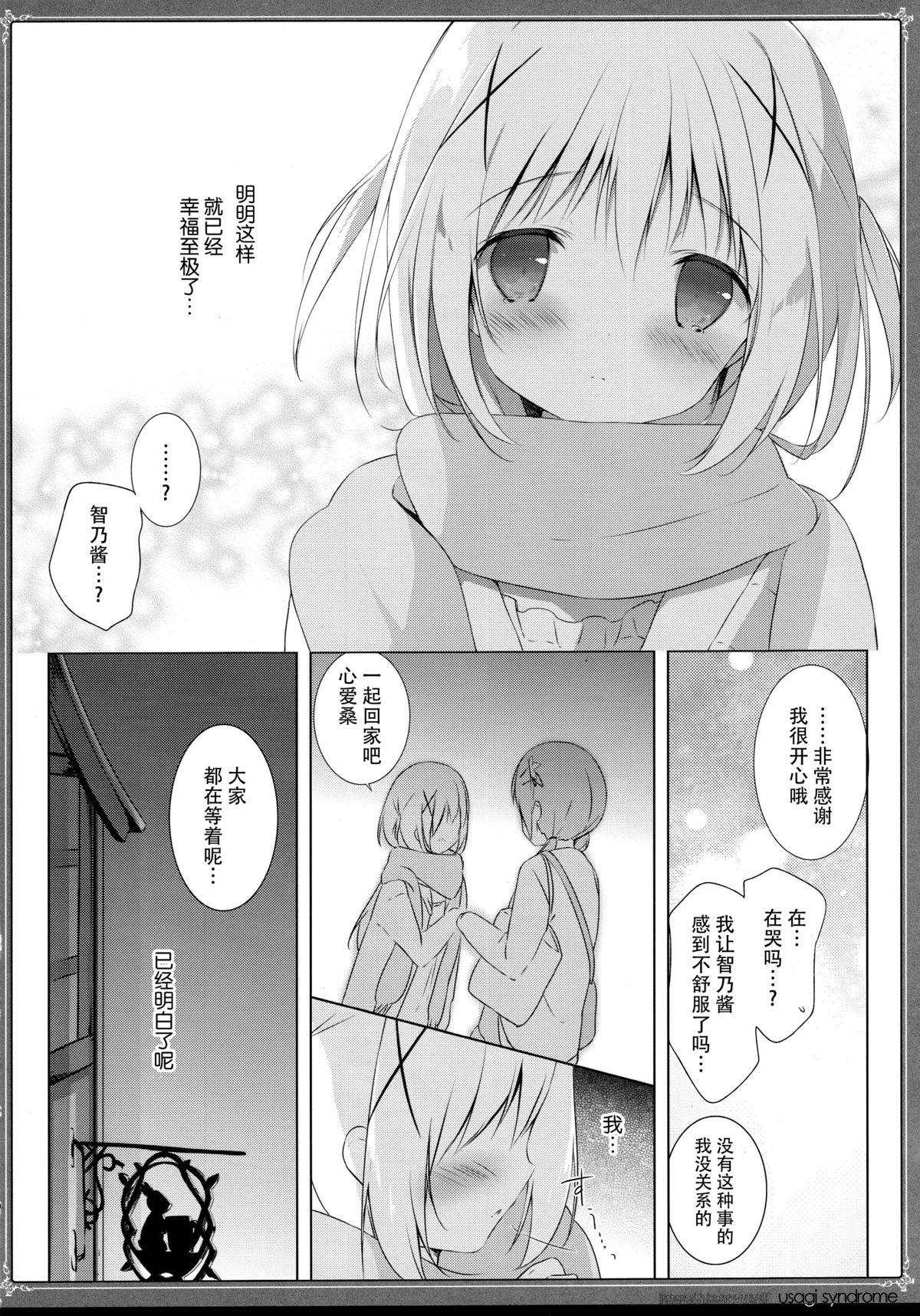 Skirt Usagi Syndrome 2 - Gochuumon wa usagi desu ka Zorra - Page 11