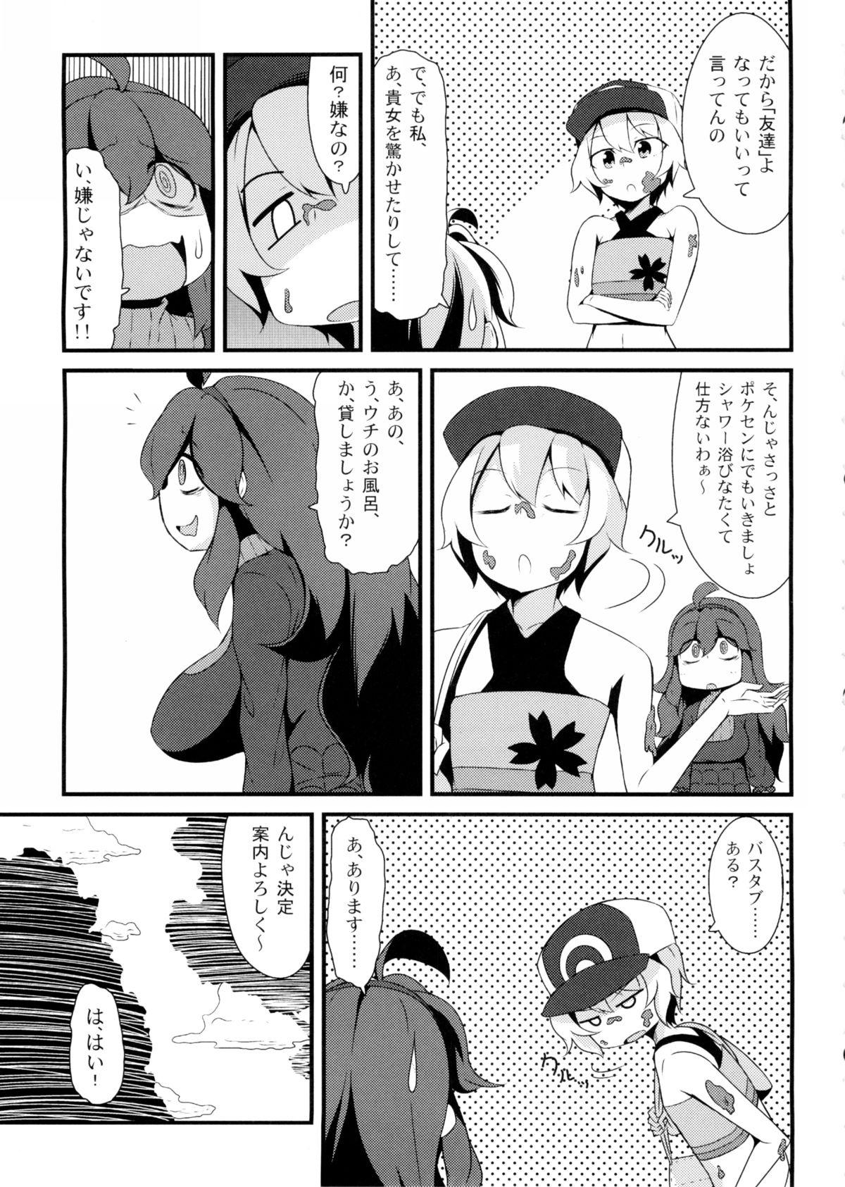Three Some Tomodachi? Maniac - Pokemon Loira - Page 4