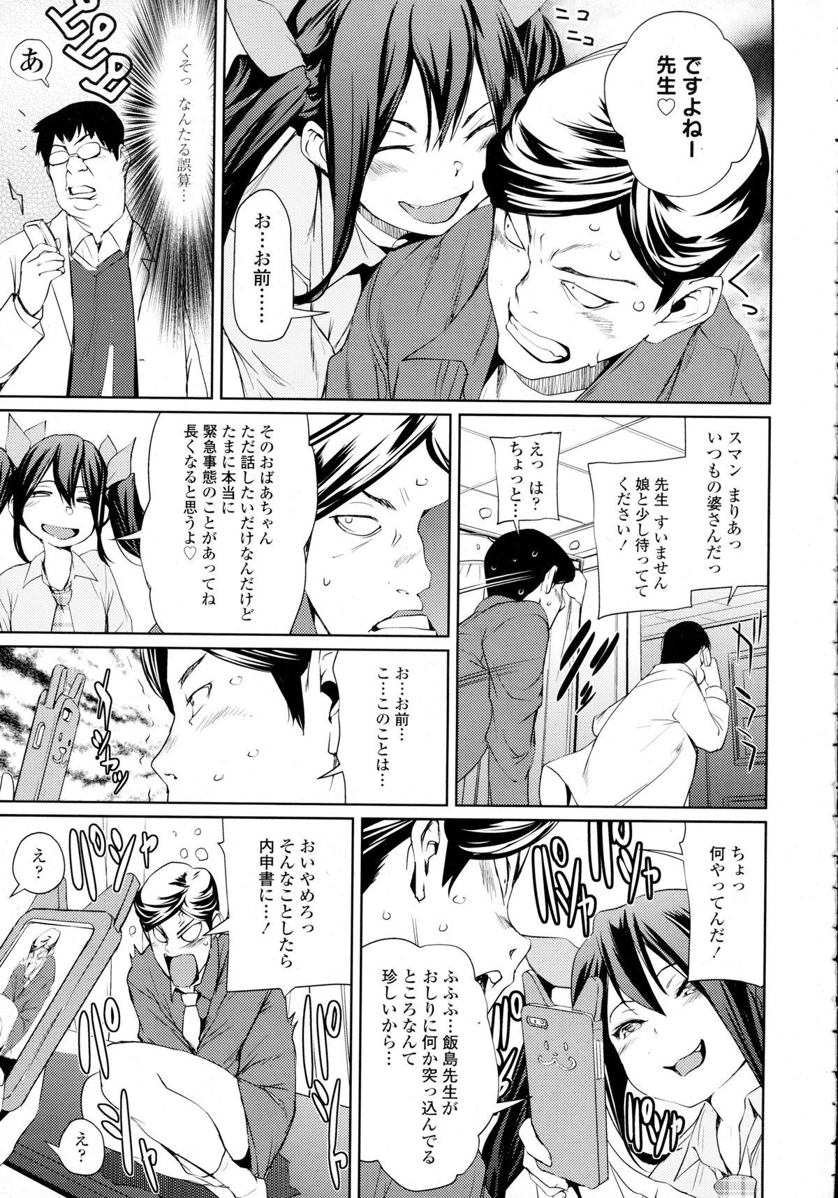 COMIC Tenma 2015-12 65