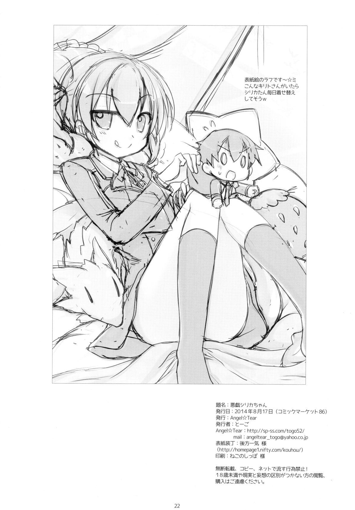 Rimming Itazura Silica-chan - Sword art online Handsome - Page 22