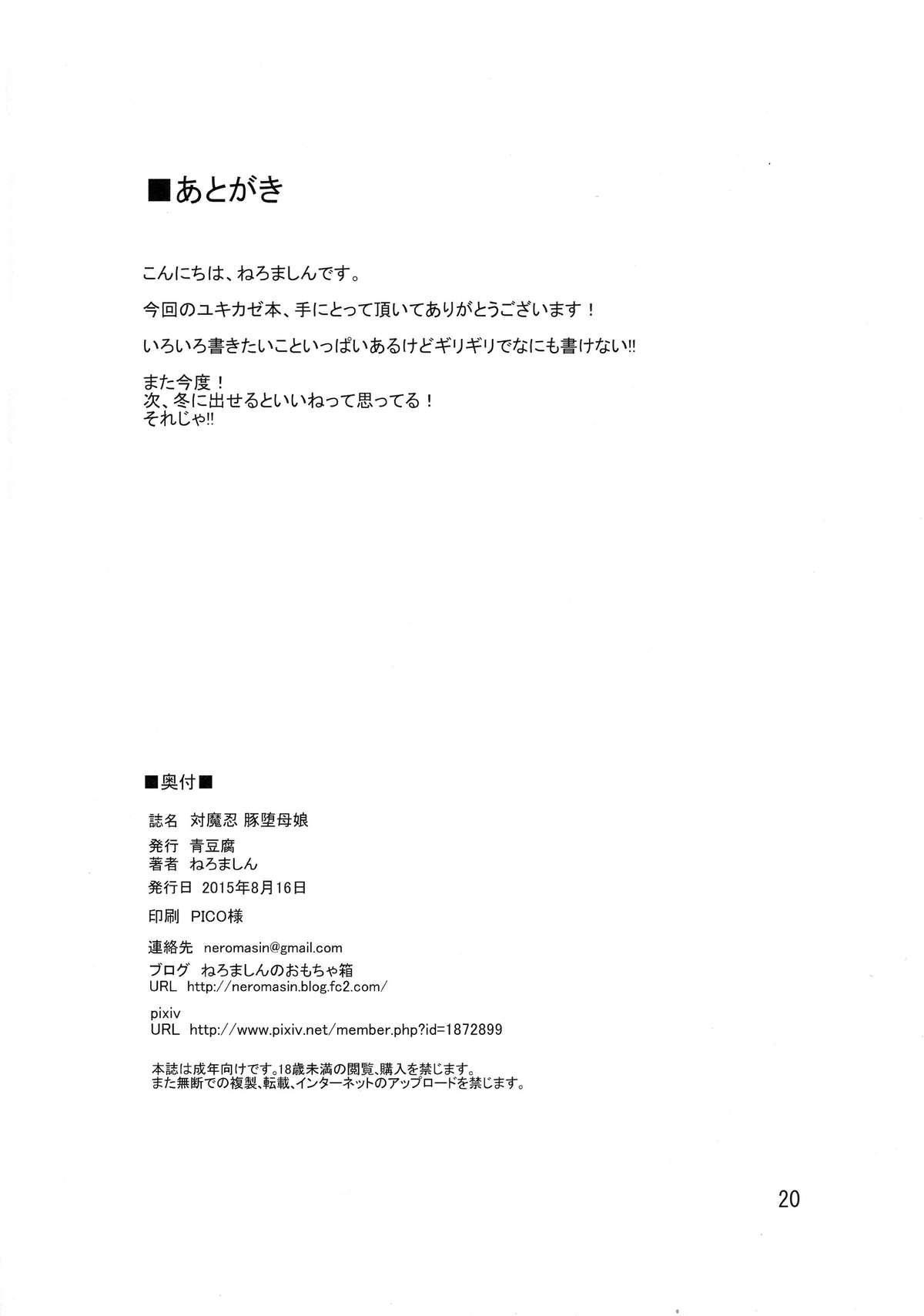 Nerd Taimanin Buta Ochi Oyako - Taimanin yukikaze Sexcam - Page 22